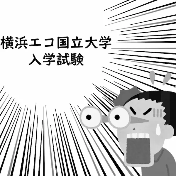 icon for 横浜エコ国立大学 入学試験 by 清陵祭実行委員会