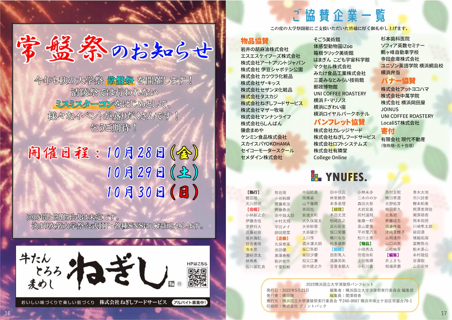 パンフレットページ10枚目