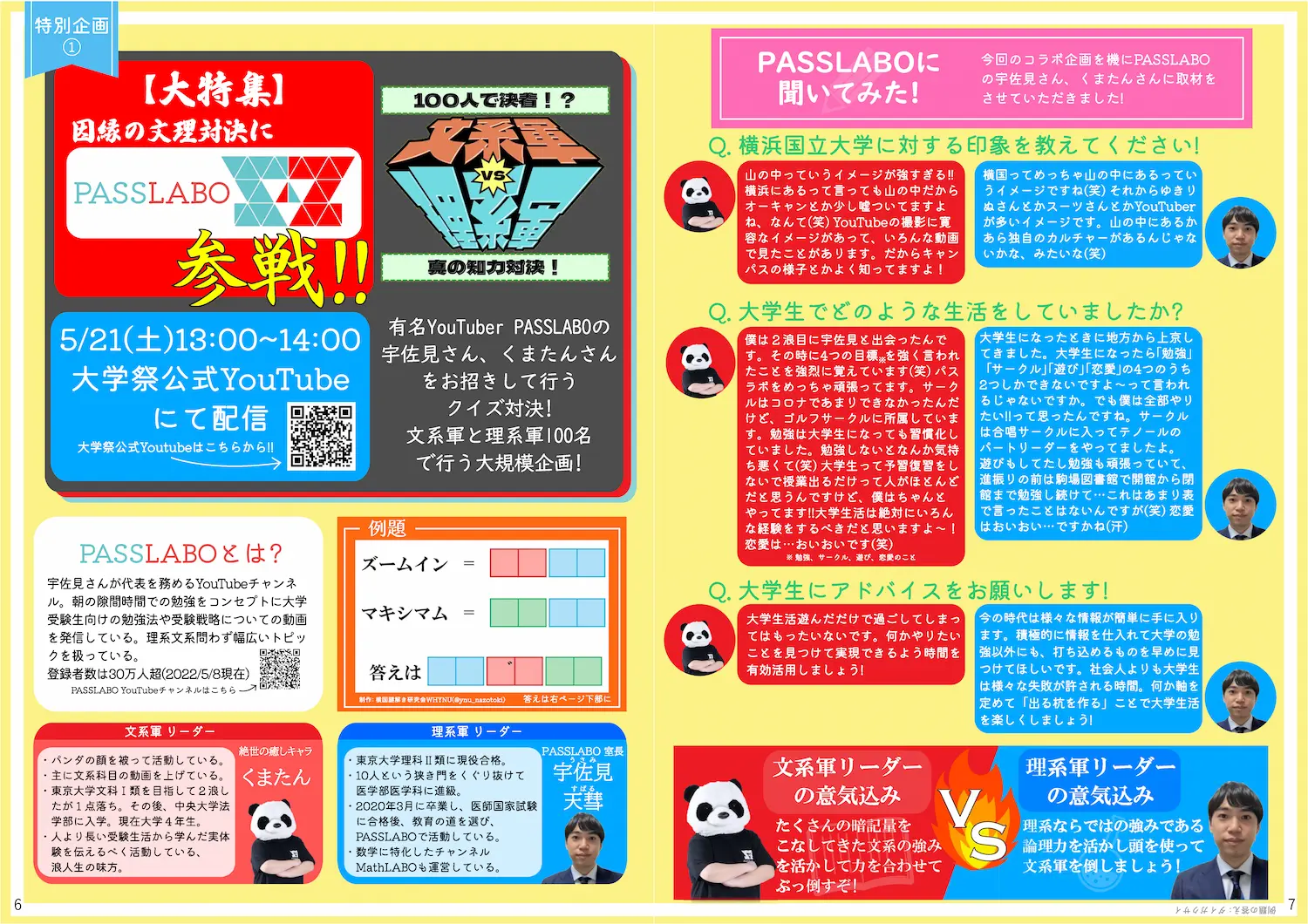 パンフレットページ5枚目