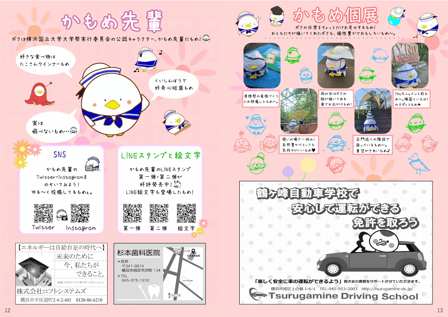 パンフレットページ8枚目